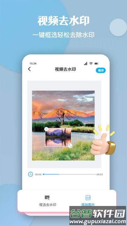 酷豆去水印app截图4
