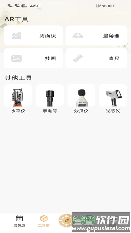 精准罗盘指南针软件截图2