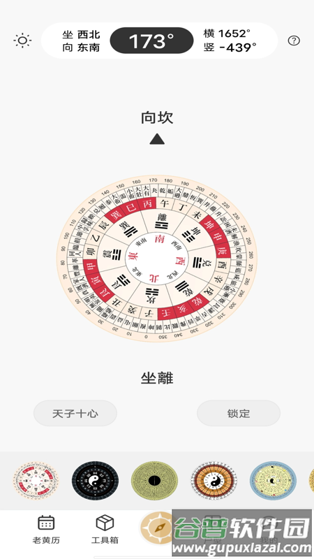 精准罗盘指南针软件截图4