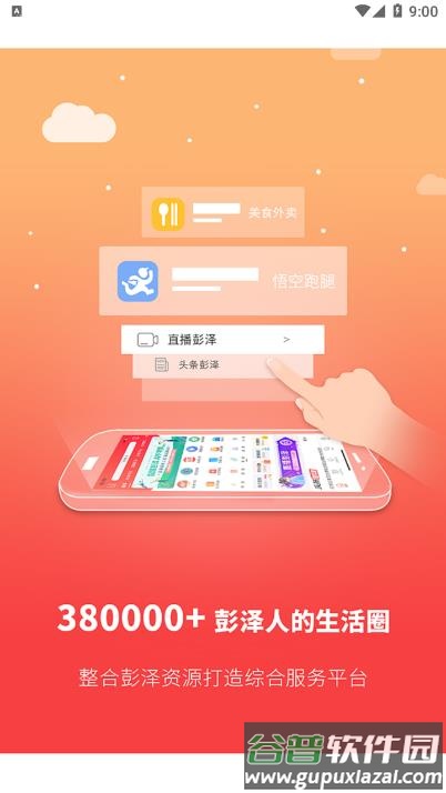 智慧彭泽App截图1