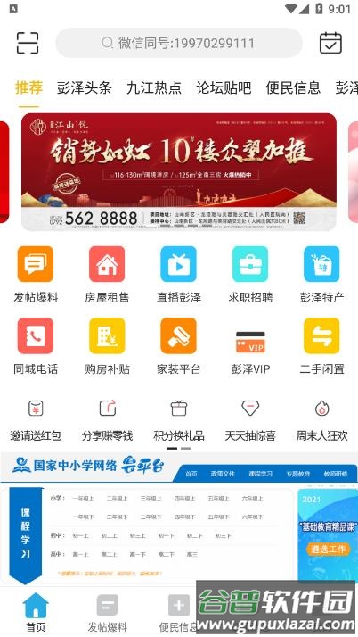 智慧彭泽App截图2