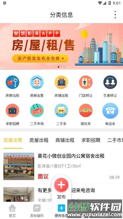智慧彭泽App截图3
