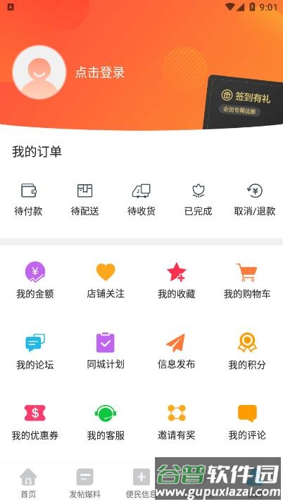 智慧彭泽App截图4