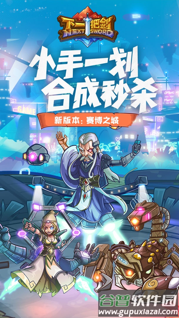 下一把剑安卓版截图4
