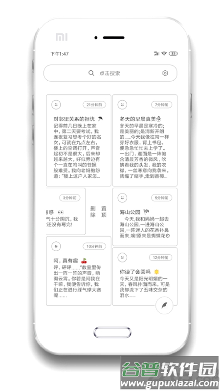 酷记事app截图1
