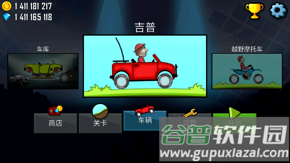 爬山赛车2018畅玩版截图6