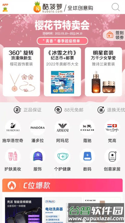 酷菠萝官方版截图1
