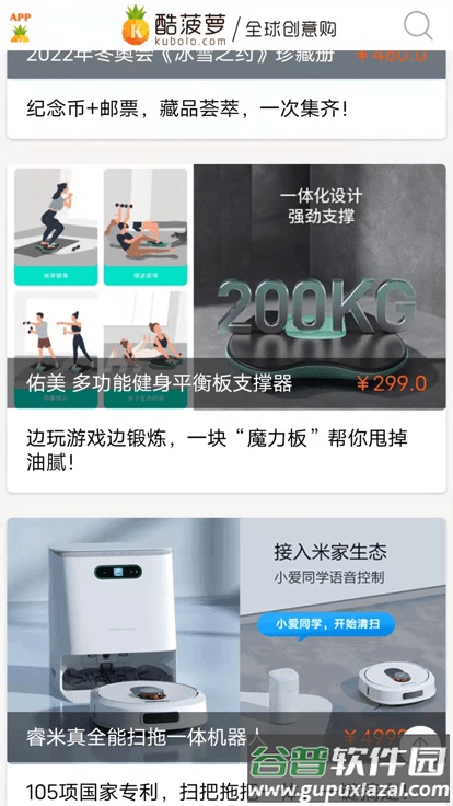 酷菠萝官方版截图2