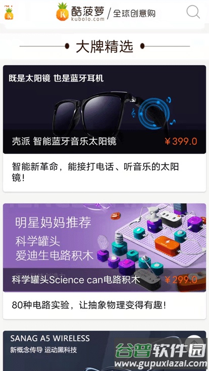 酷菠萝官方版截图5