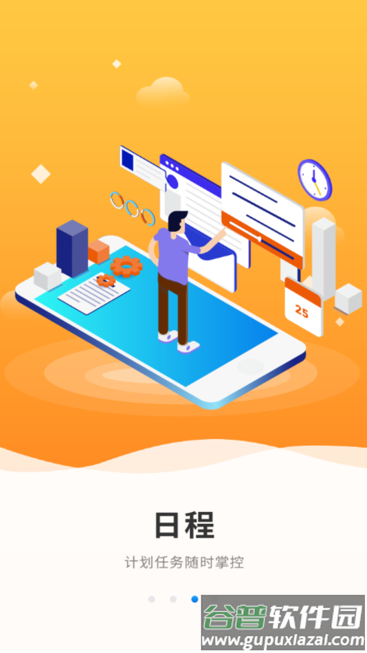 广联达协同平台app下载截图3