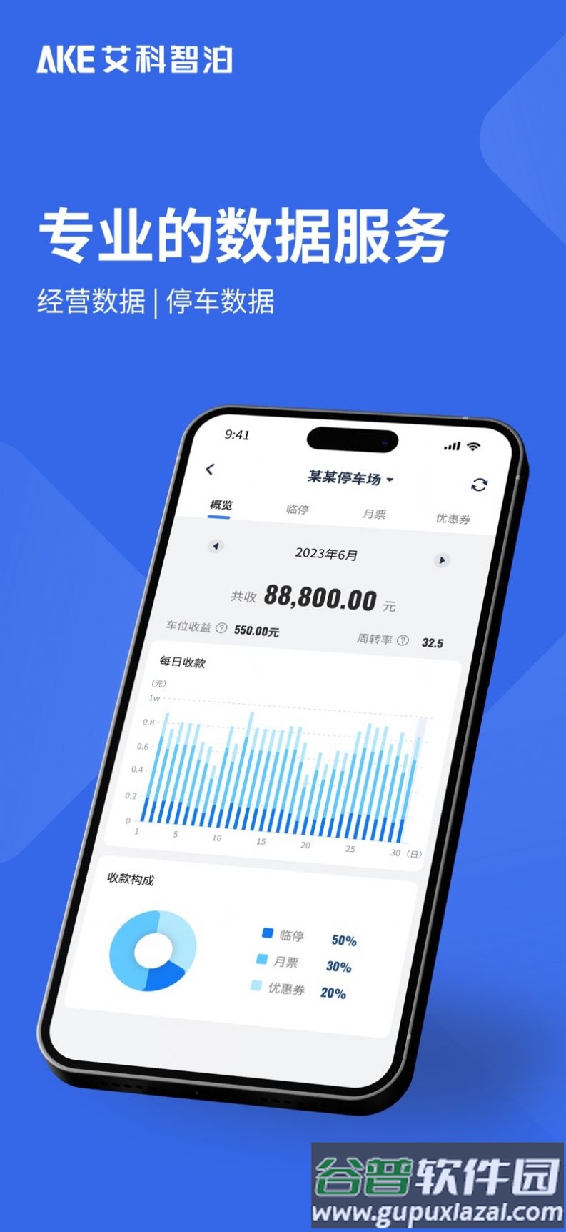 艾联客停车APP截图1