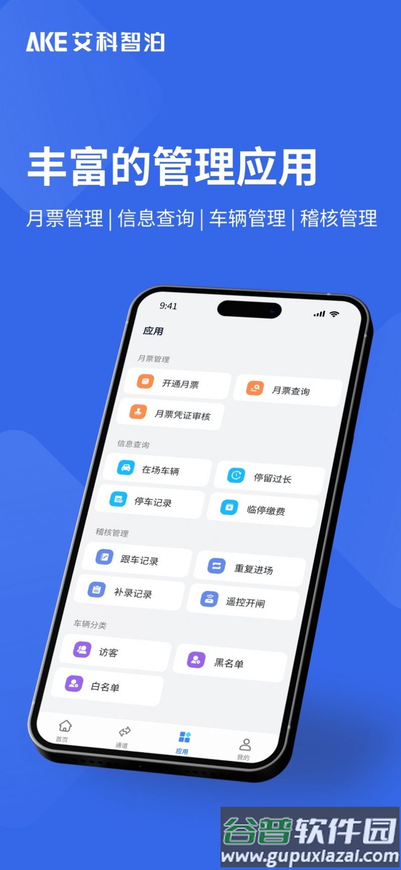 艾联客停车APP截图2