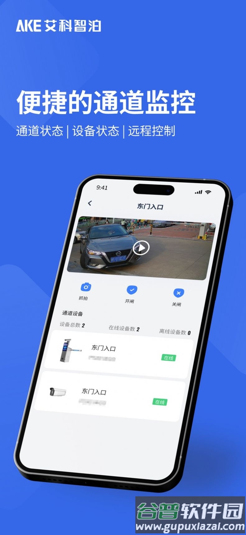 艾联客停车APP截图4