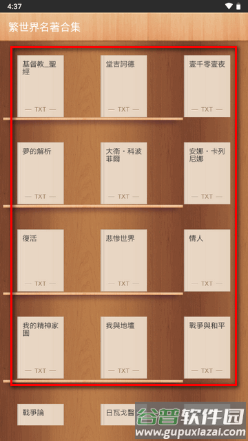 繁世界名著合集app最新版