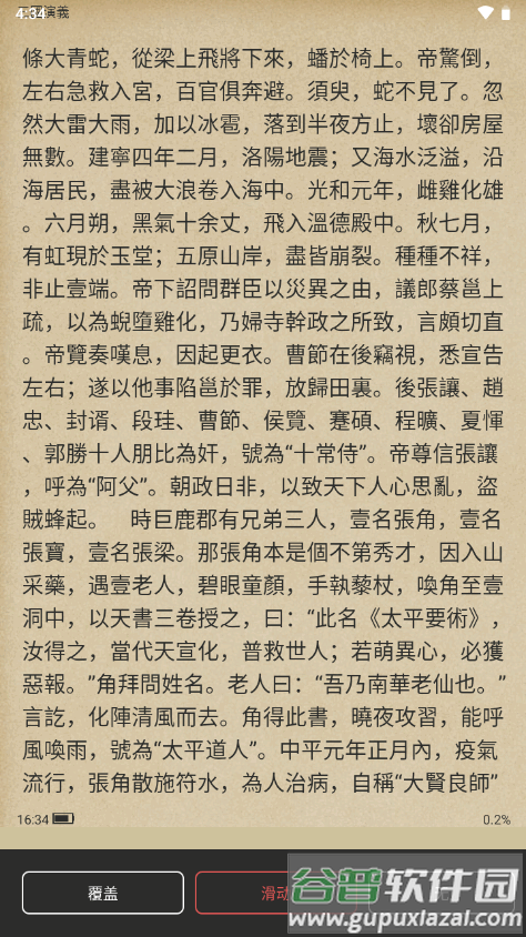 繁世界名著合集app最新版截图1