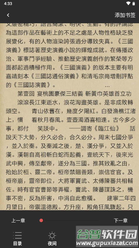 繁世界名著合集app最新版截图2