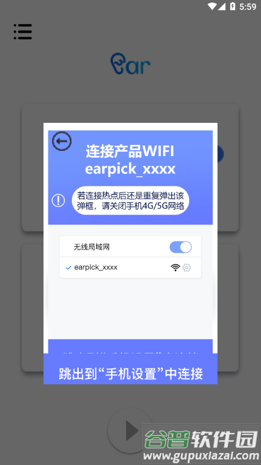 彩耳app截图3