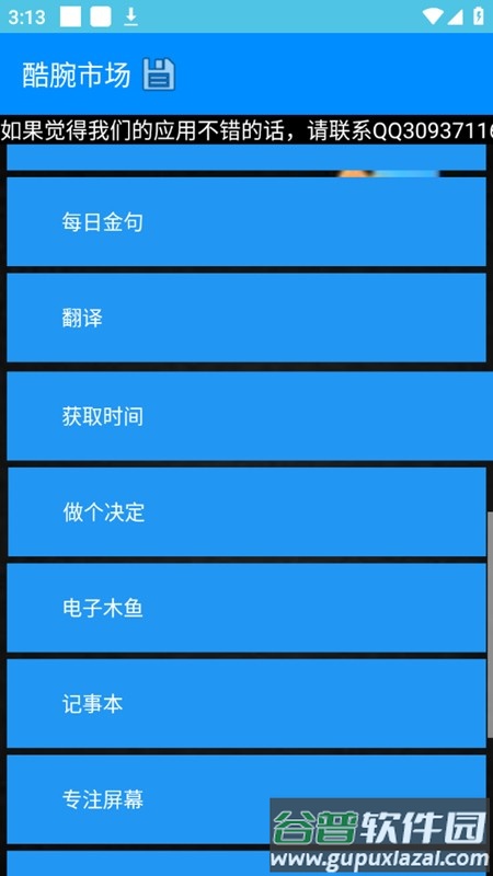 酷腕市场free app截图1