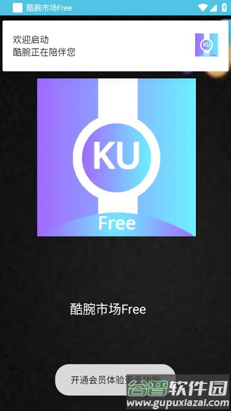 酷腕市场free app截图2