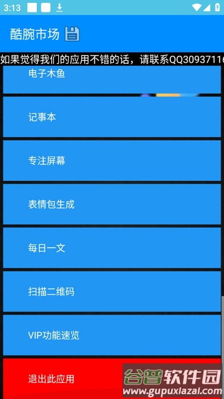 酷腕市场free app截图3