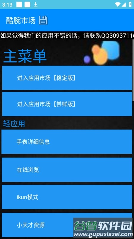 酷腕市场free app截图4