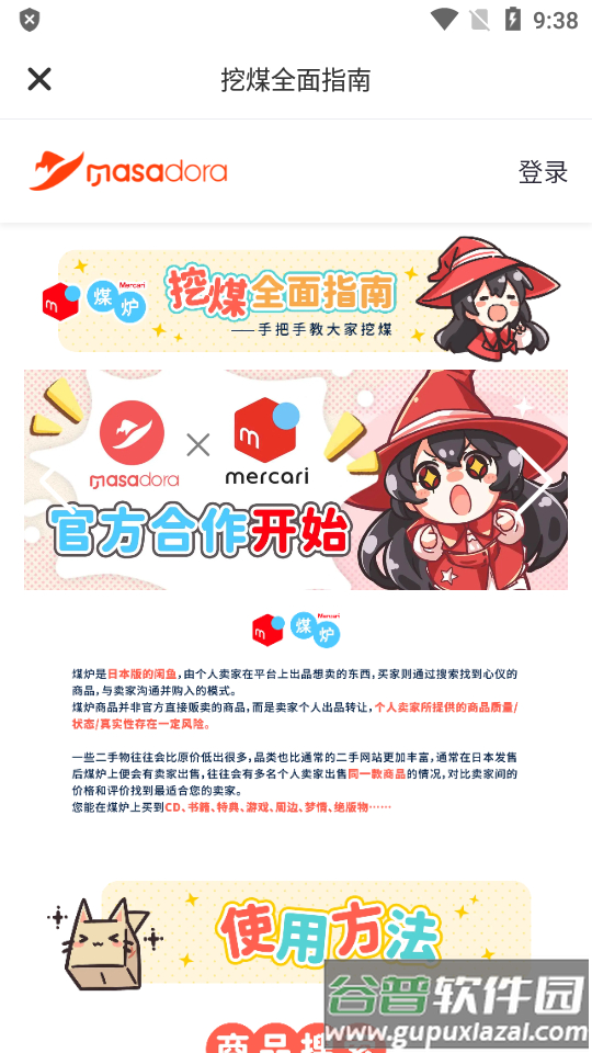 魔法集市 Global国际版截图1