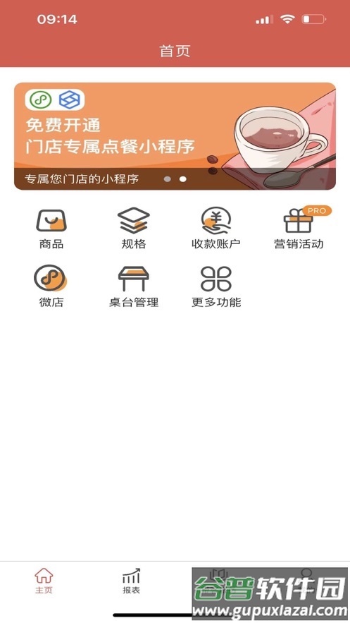 店家助手app下载