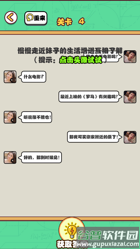 告别单身狗游戏免广告版截图1