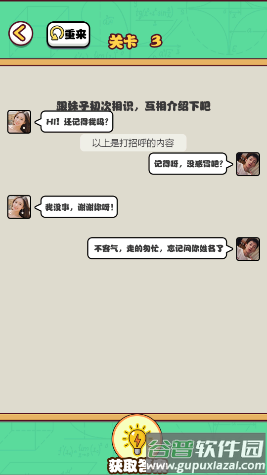 告别单身狗游戏免广告版截图2