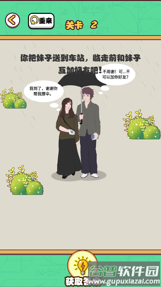 告别单身狗游戏免广告版截图3