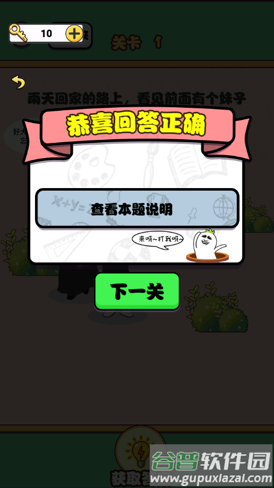 告别单身狗游戏免广告版截图4