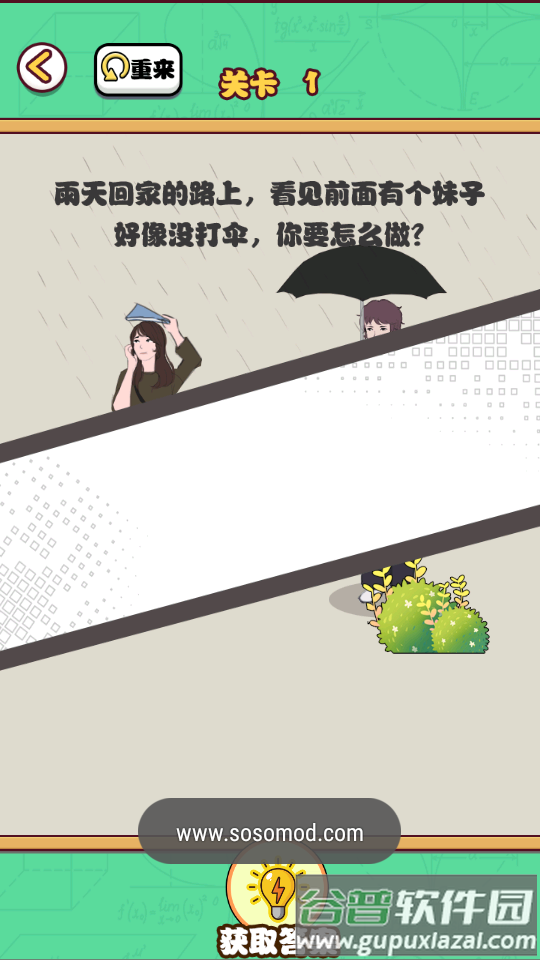 告别单身狗游戏免广告版截图5