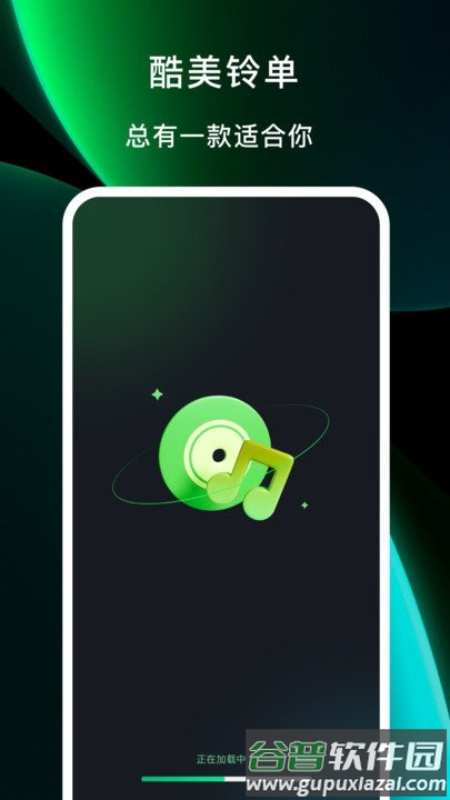 酷美铃声软件截图1