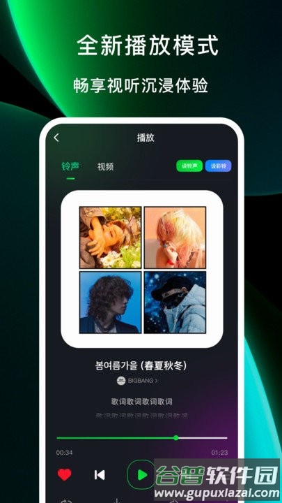 酷美铃声软件截图3
