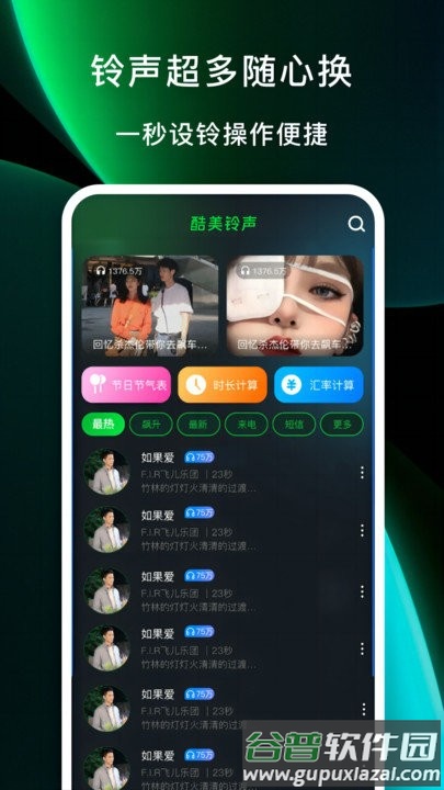 酷美铃声软件截图4