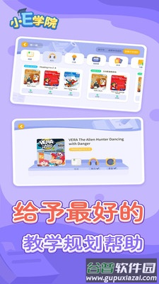 小E学院app官方版 小E学院app官方版