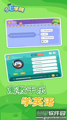 小E学院app官方版截图1
