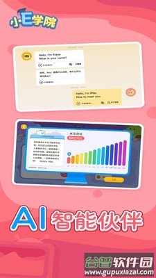 小E学院app官方版截图3