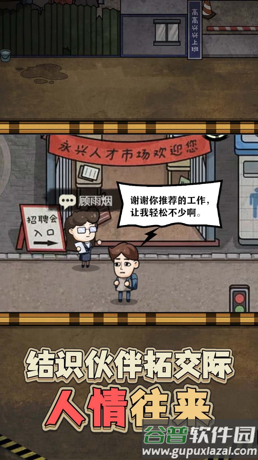 最强打工人996游戏