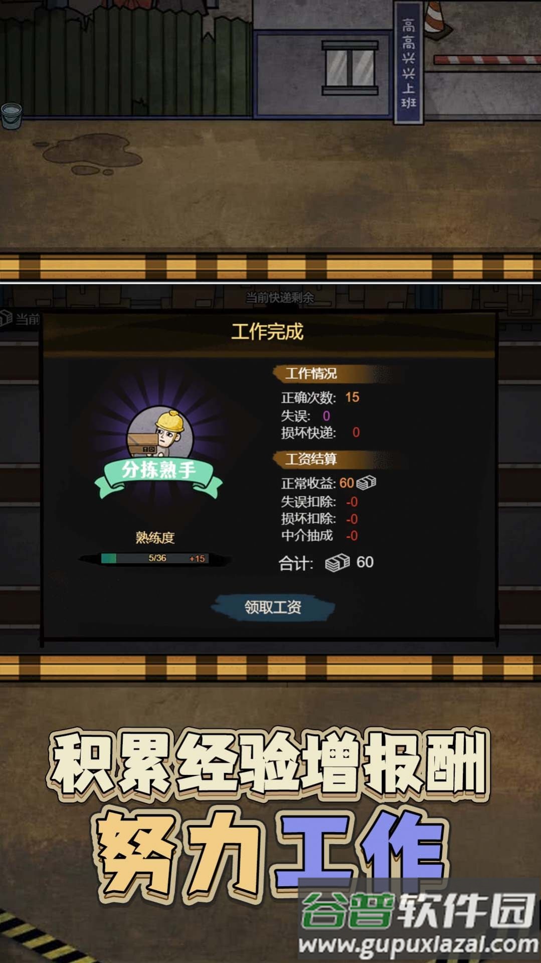 最强打工人996游戏截图3