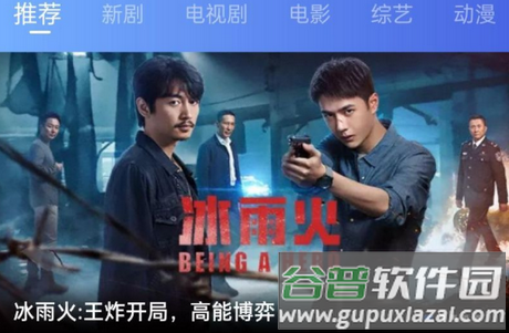 火焰视频app去广告版