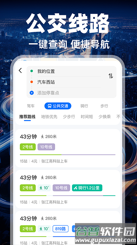 实况导航地图app截图1