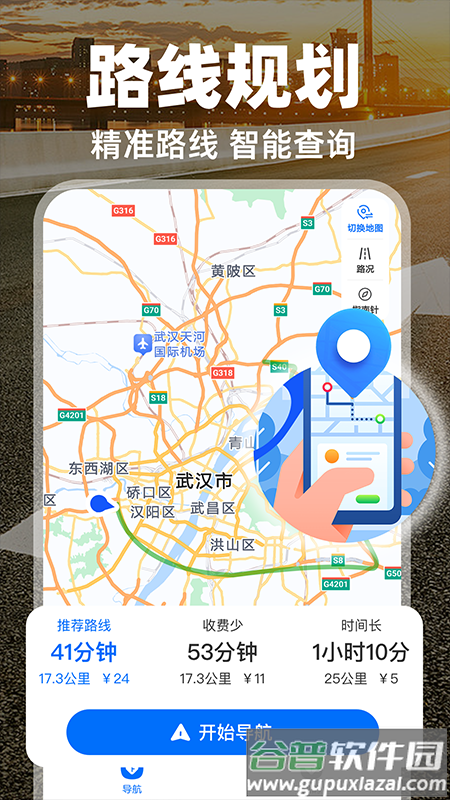 实况导航地图app截图2