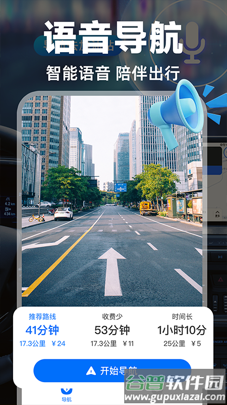 实况导航地图app截图4