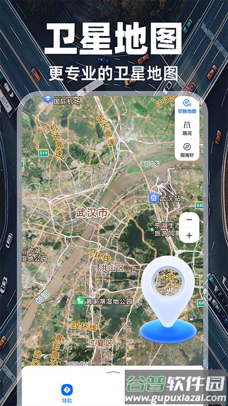 实况导航地图app截图5
