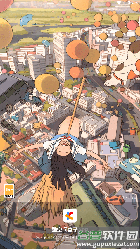 酷空间盒子最新版截图1