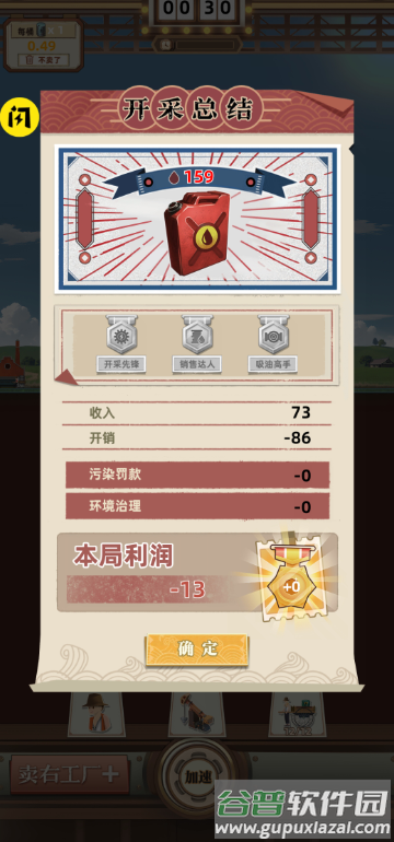 工厂大富豪截图3