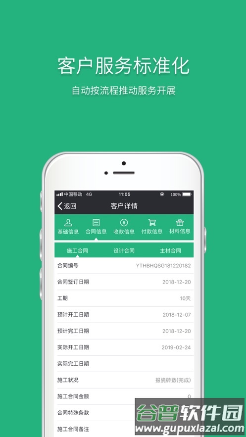 智装天下app下载