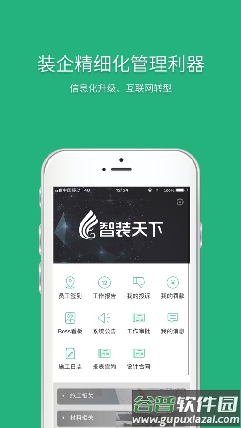 智装天下app下载截图2