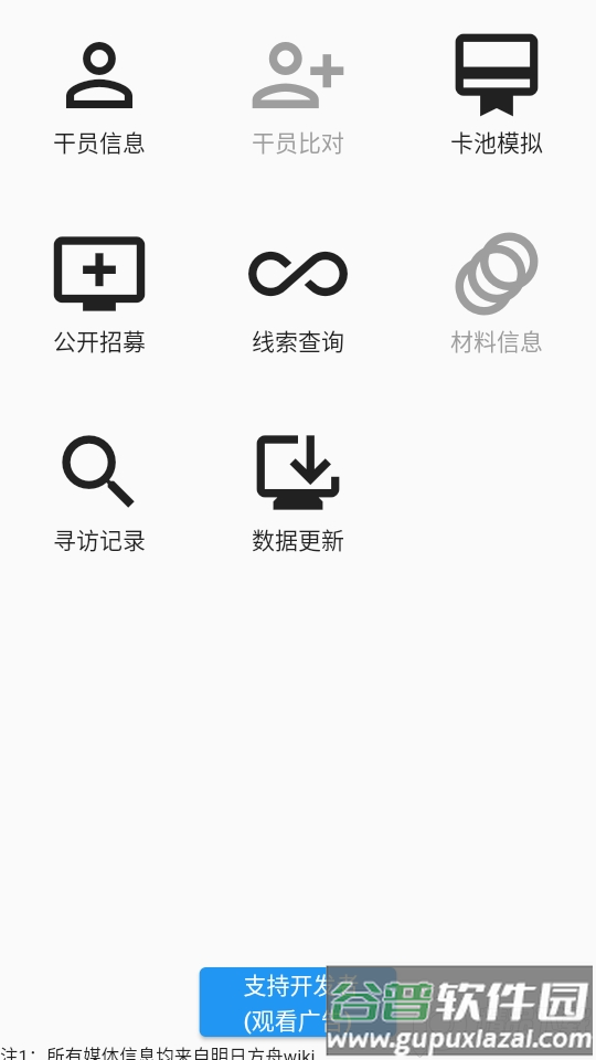 方舟助手截图5